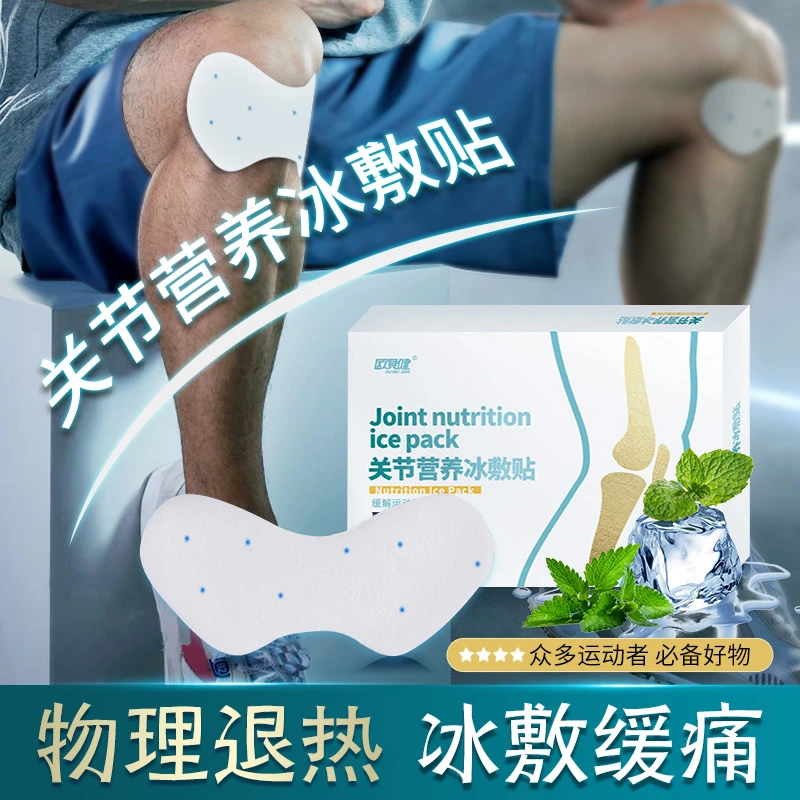 膝盖冰敷贴营养冷敷冰袋降温军训跑步篮球足球运动降温关节冰凉贴