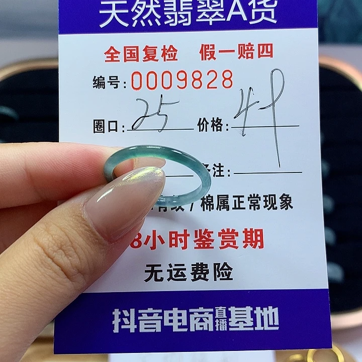 翡翠戒指未镶嵌     9828