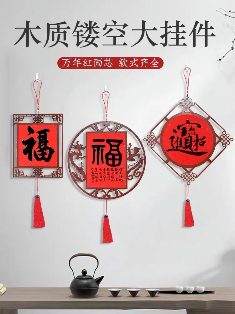 新中式创意万年红洒金福字木质空开挂件空白手写书法宣纸斗方挂件