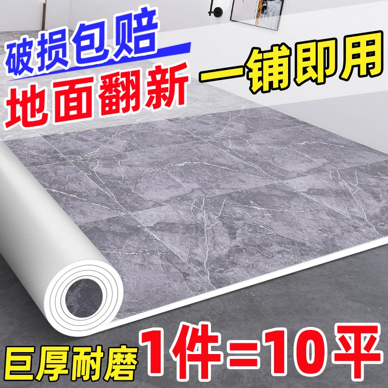 10㎡家用地板革水泥地面专用加厚耐磨防水防滑PVCpvc塑胶地板铺垫