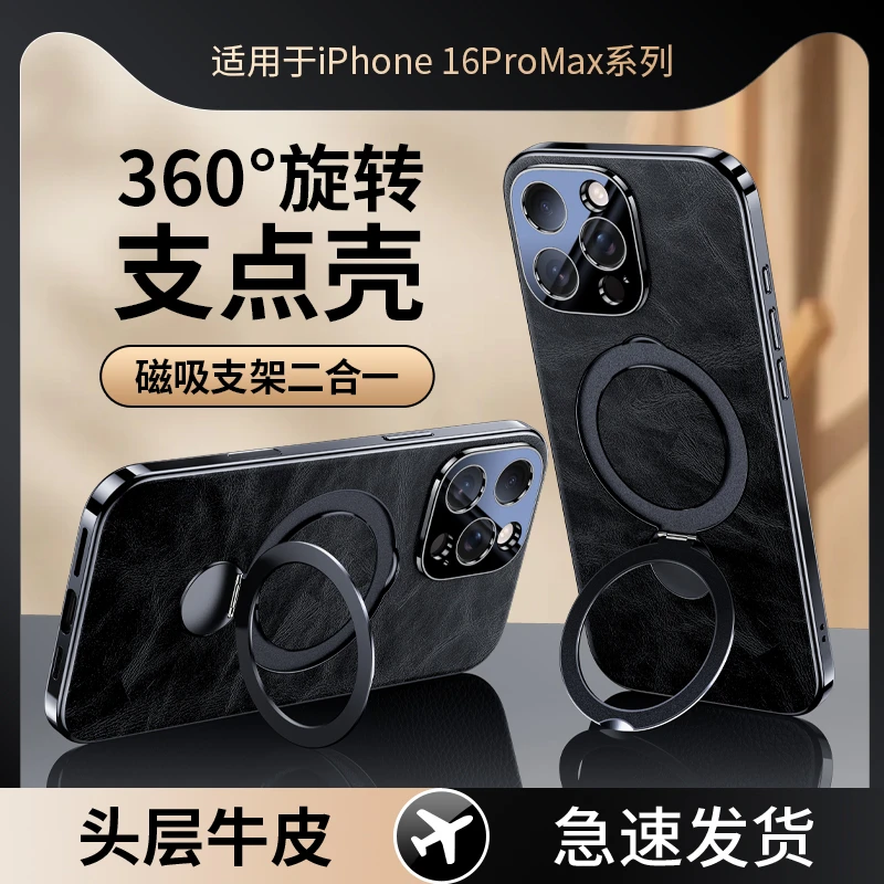 羽唯适用苹果16手机壳新款高端真皮iPhone16ProMax旋转磁吸支架壳