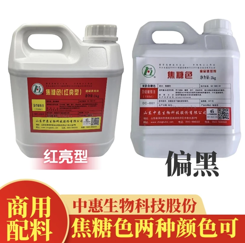 中惠焦糖色食用色素食用上色着色炒糖色瓶装商用烘焙耐高温