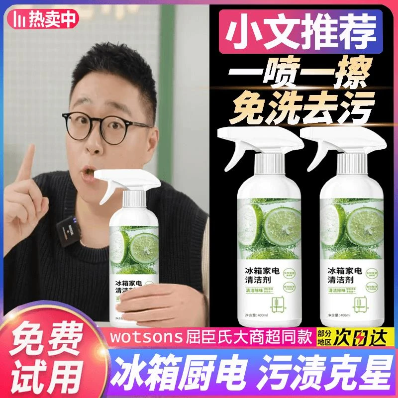 【郝劭文推荐】冰箱家电多功能免洗去污渍除去味抑菌留香去污清洁剂