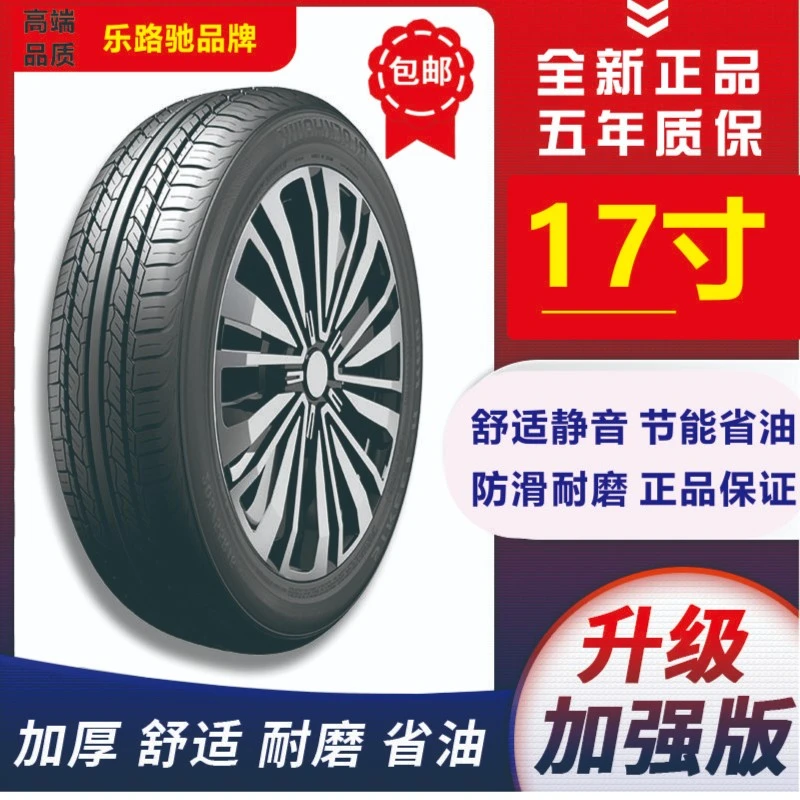 17寸乐路驰舒适静音轿车轮胎-湿地好-特价优惠-质保三年八万公里