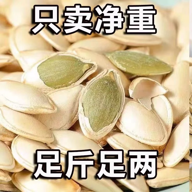 【只卖净重】正宗内蒙大颗粒纸皮南瓜子现炒椒盐原味南瓜籽香酥美味