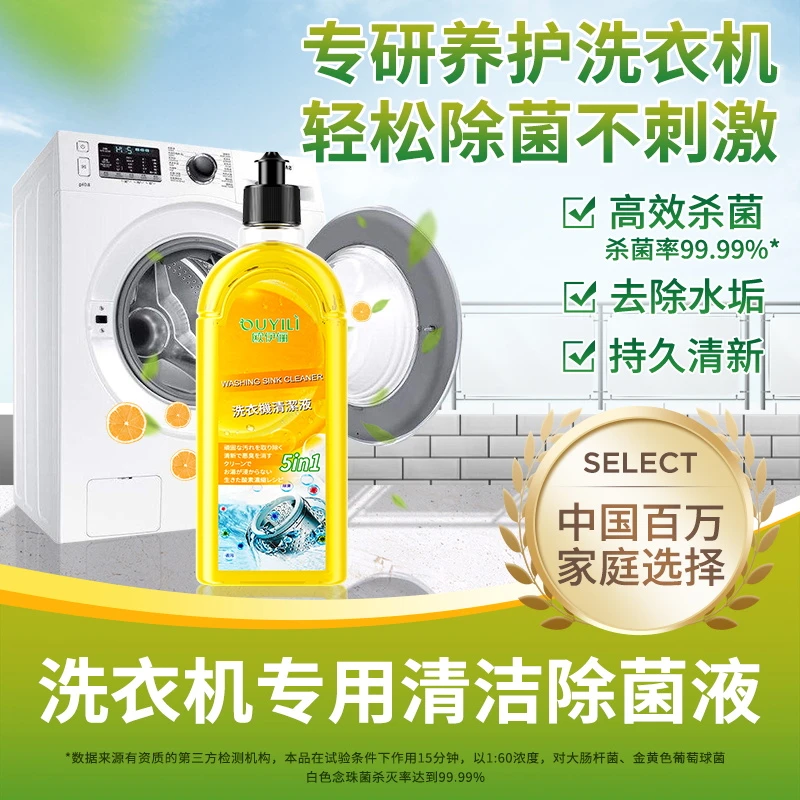 洗衣机清洗剂滚筒全自动洗衣机专用强力除垢洗衣机槽除杀菌清洁剂