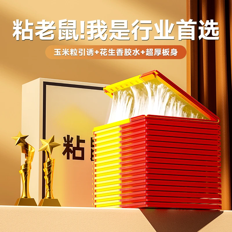 【官方推荐】强力粘鼠板老鼠贴家用加大加厚款捕鼠神器一窝端抓老鼠