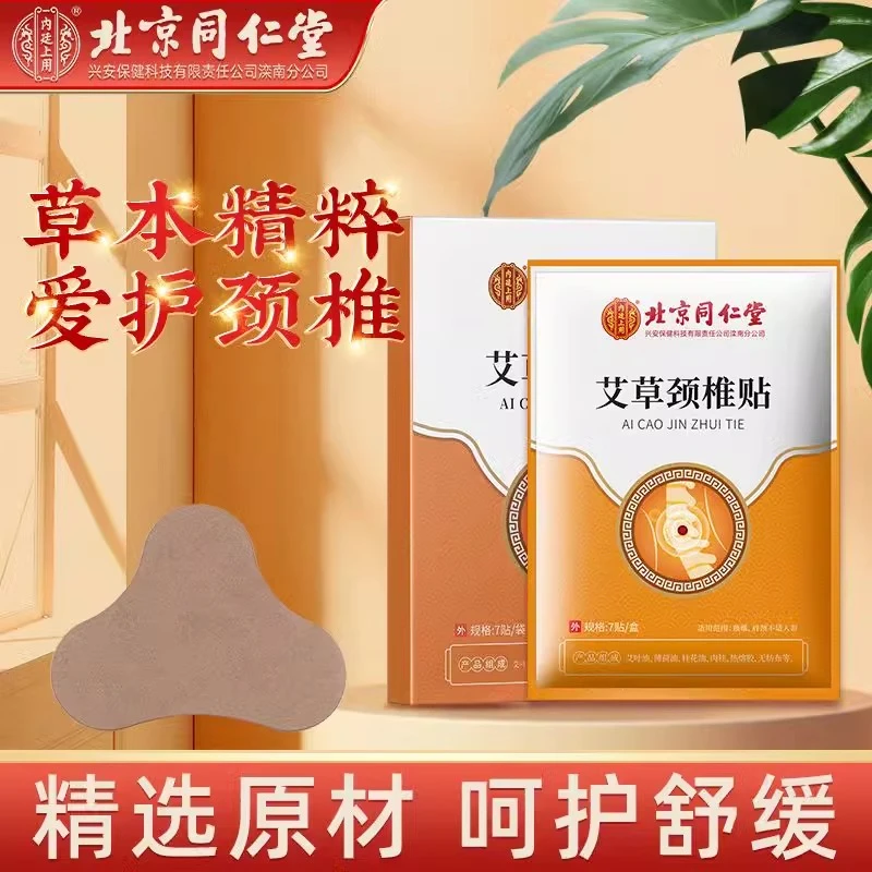 艾草颈椎贴肩颈热敷暖贴暖宝宝持久艾灸发热草本精粹护理舒缓家用