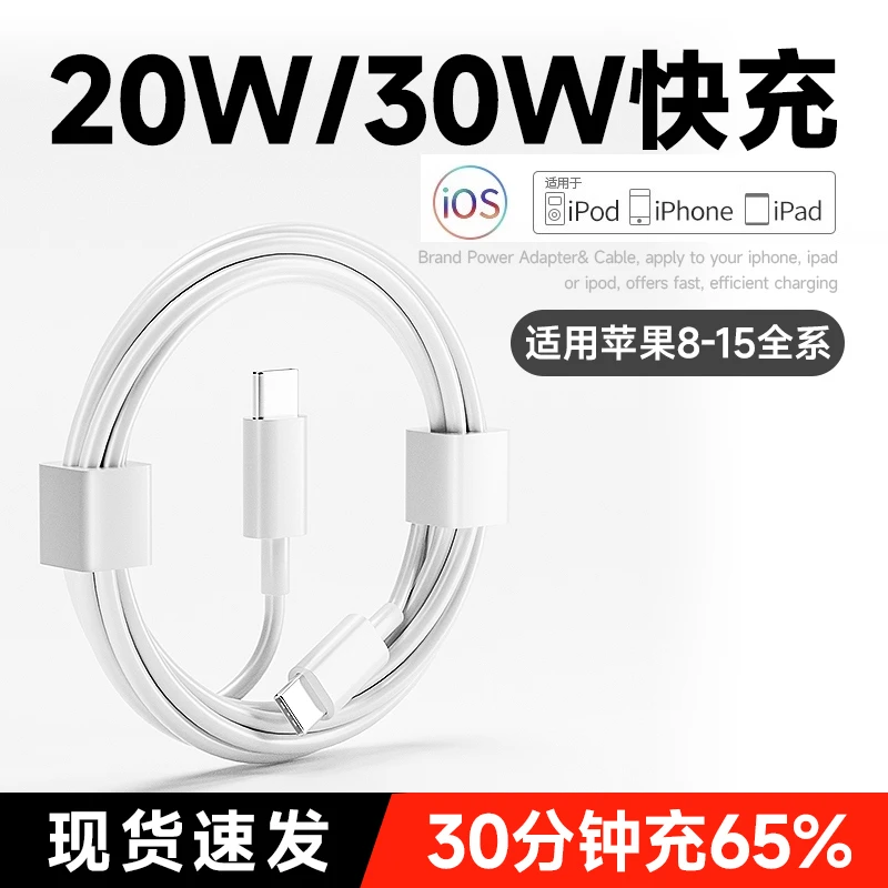 适用苹果手机20WPD充电线iPhone15/14/13/12pro数据线快充线typec