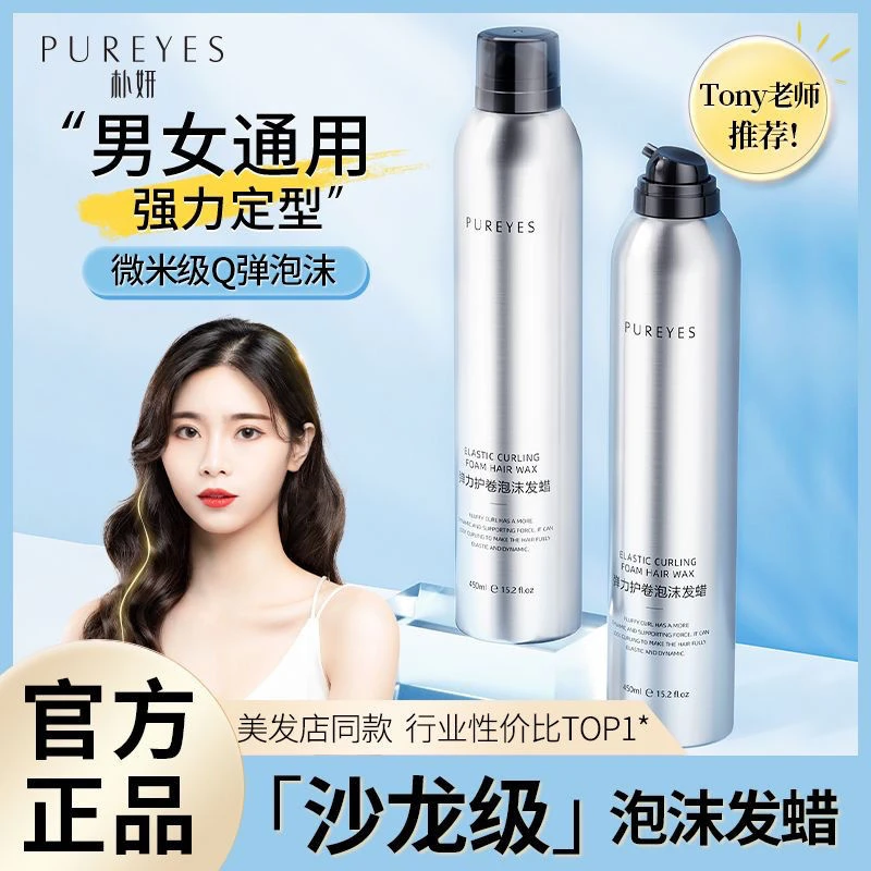 朴妍泡沫发蜡 450ml卷发保湿蓬松法式烫摩丝泡泡弹力素女发胶定型