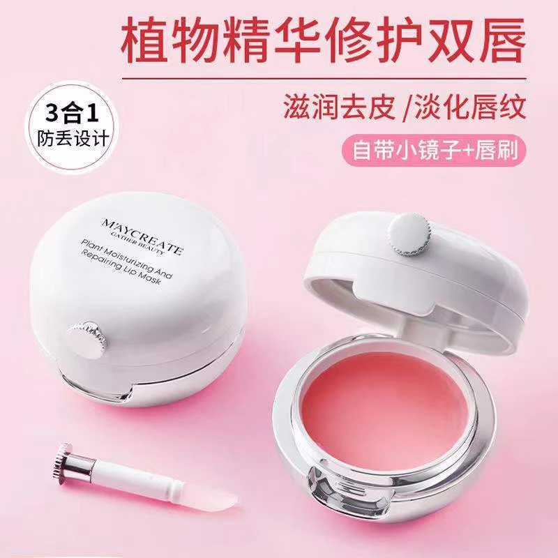 唇膜去死皮淡化唇纹保湿滋润水润防干裂唇部护理润唇膏