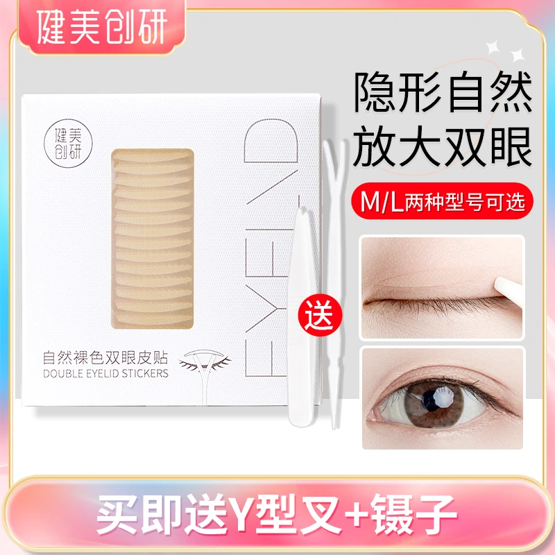 双眼皮贴女隐形自然肤色无痕持久橄榄型美目神器肿眼泡单眼皮内双