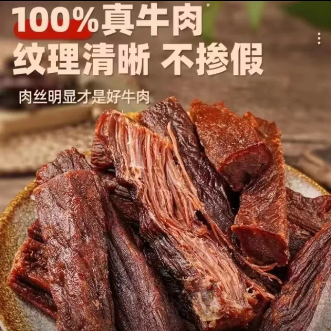 手撕风干牛肉条250g*2口味醇香来自草原的美味多种选择味蕾优选