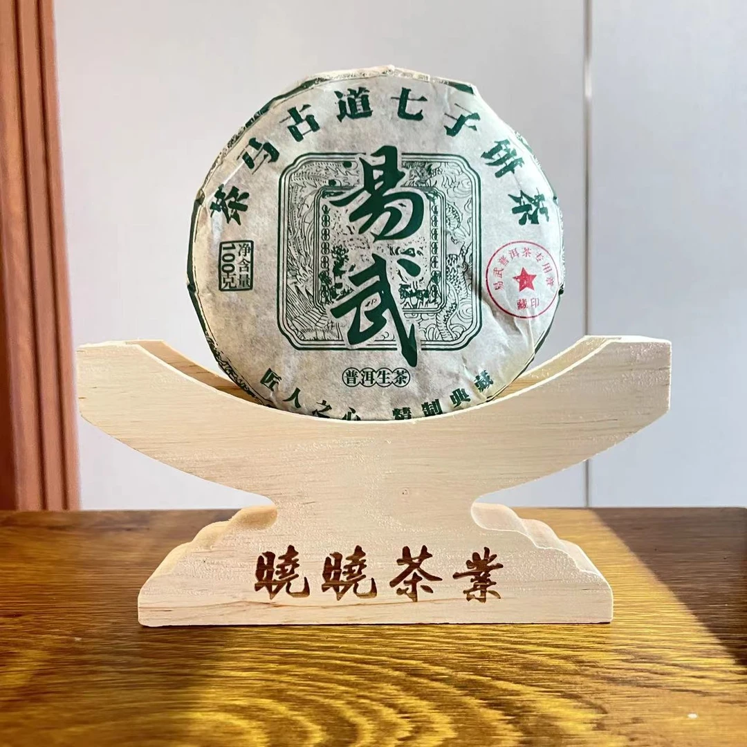 【邓金洪专属】-晓晓福利-易武-七子饼茶-普洱茶100g