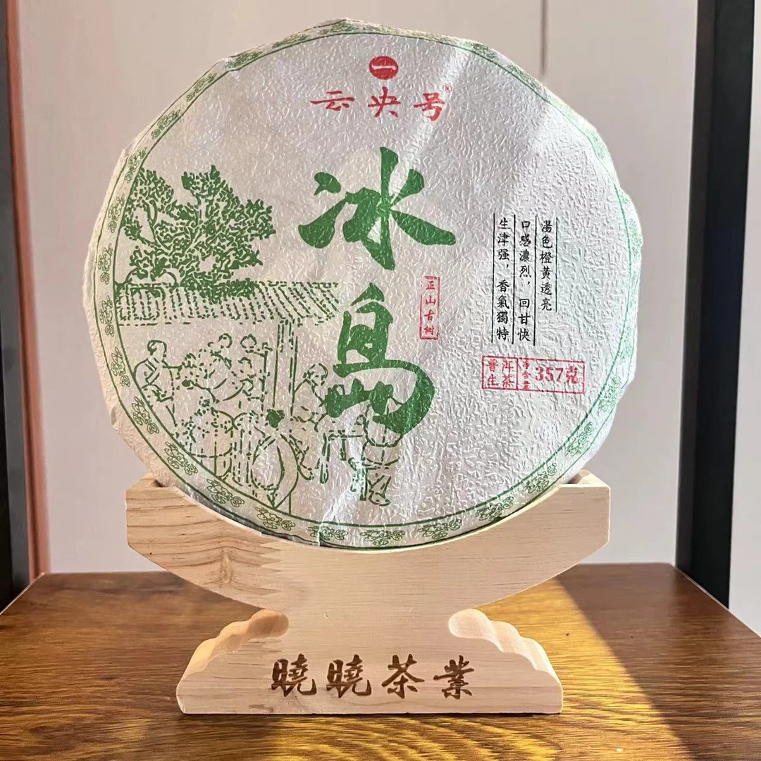 【晓晓专属】-冰岛-云央号-正山古树-普洱茶生茶357g