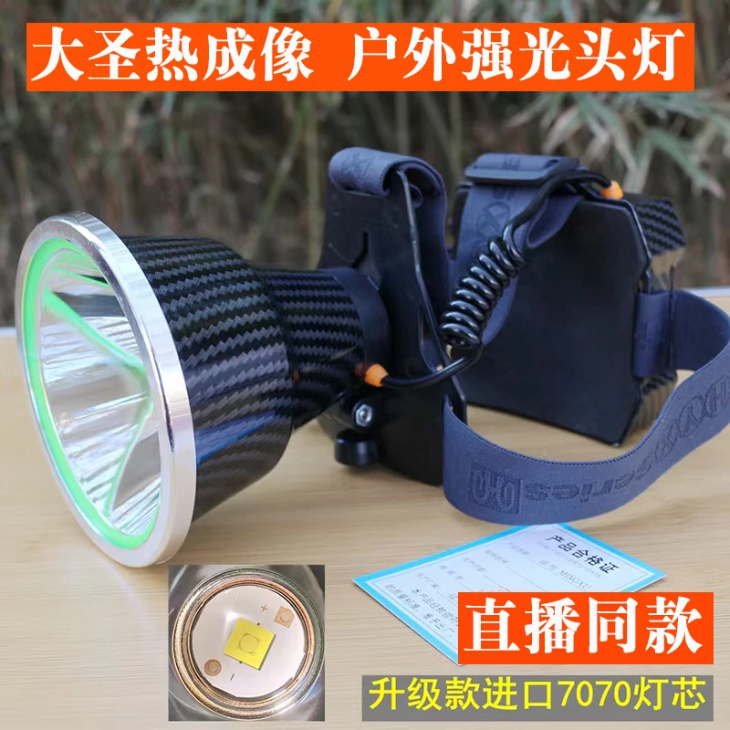 大圣热成像 强光头灯 直播款式 充电超亮头戴手电夜钓鱼超长续航