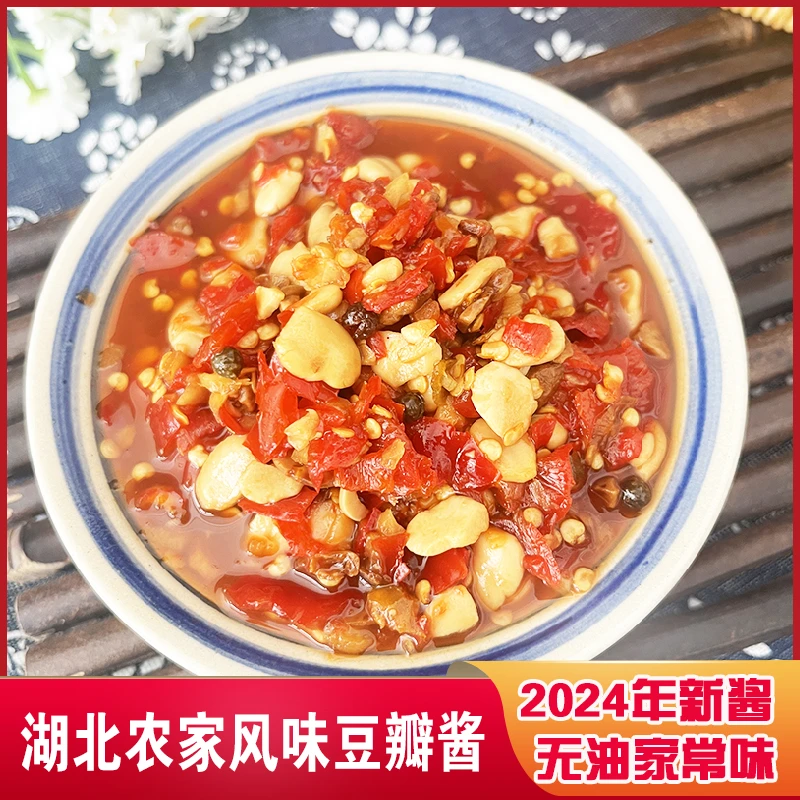 （晓夕专享）豆瓣酱农家自制手工豌豆酱湖北荆州松滋辣椒酱