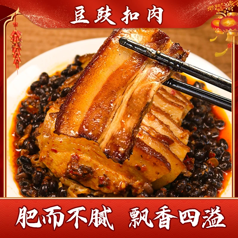 正宗豆鼓扣肉430g红烧肉东坡肉加热即食下饭菜五花肉卤味零食