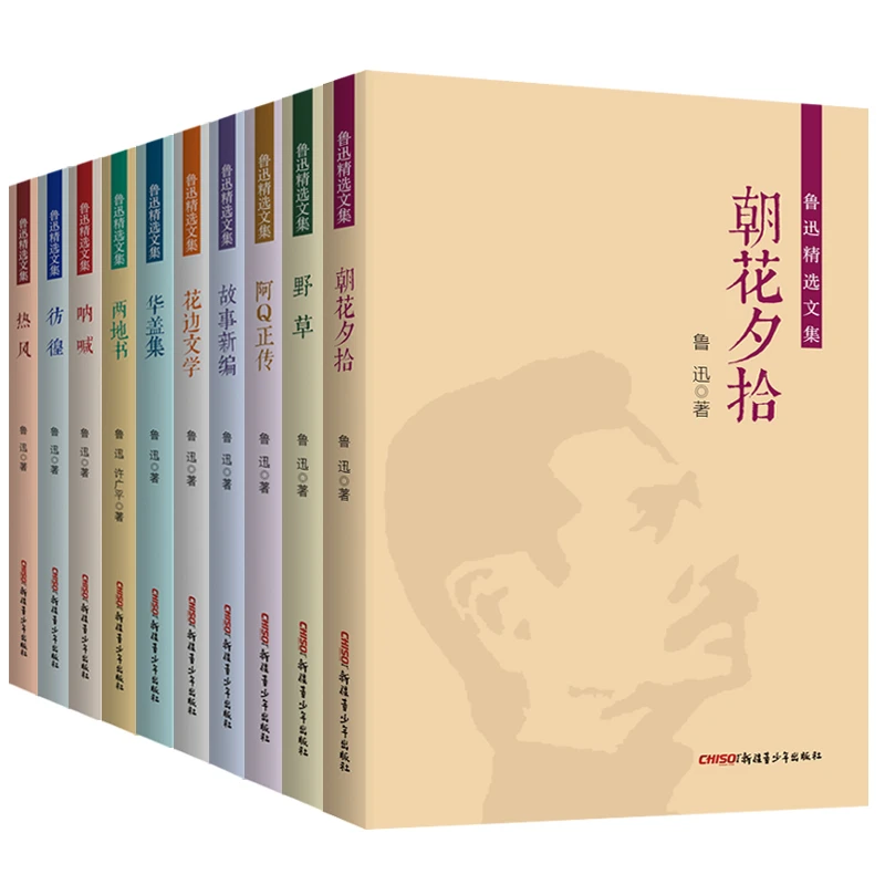 鲁迅名著朝花夕拾呐喊彷徨 青少年文学阅读启发考纲要求必读书籍