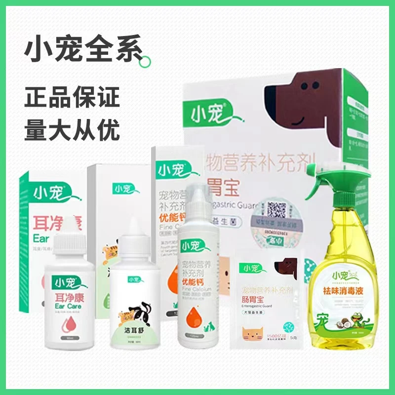 小宠肠胃宝优能钙耳净康钙片祛味消毒液猫狗保健品猫用益生菌