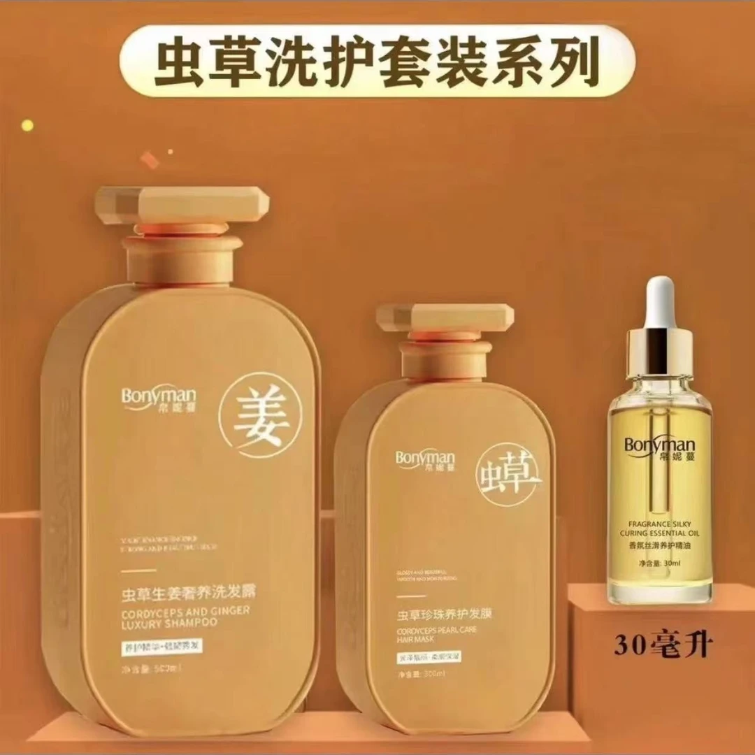 帛妮蔓虫草生姜奢养洗护三件套 洗发露+护发素+护发精油