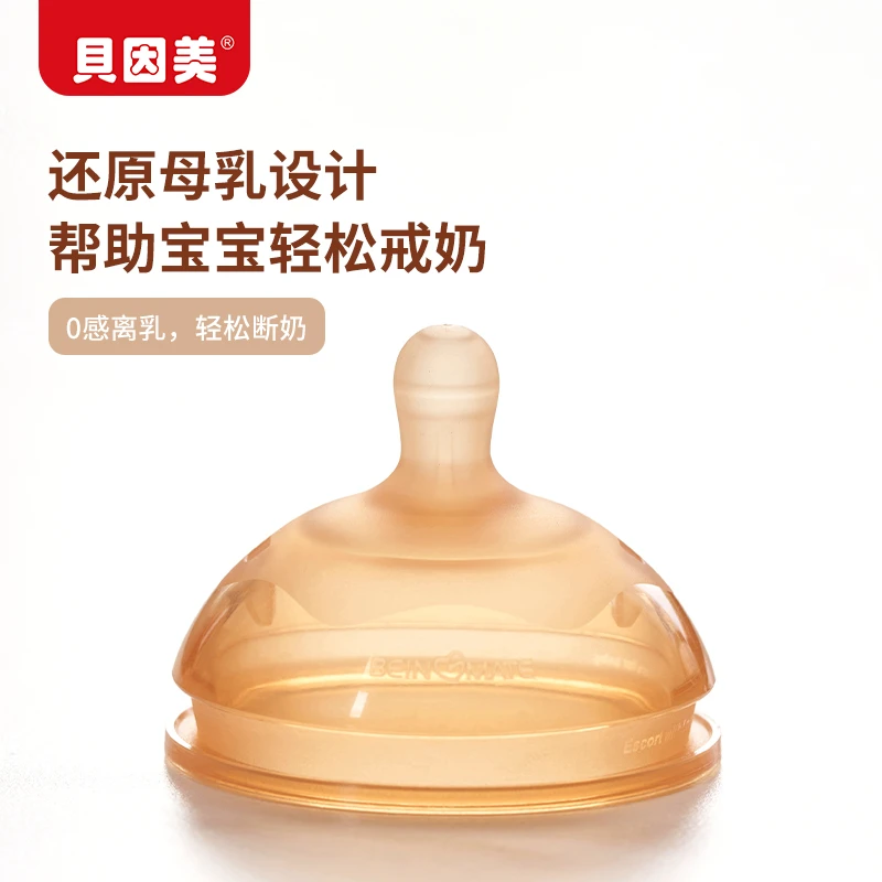 【替换奶嘴】贝因美初生宝宝0-36以上奶瓶配件多口径可选
