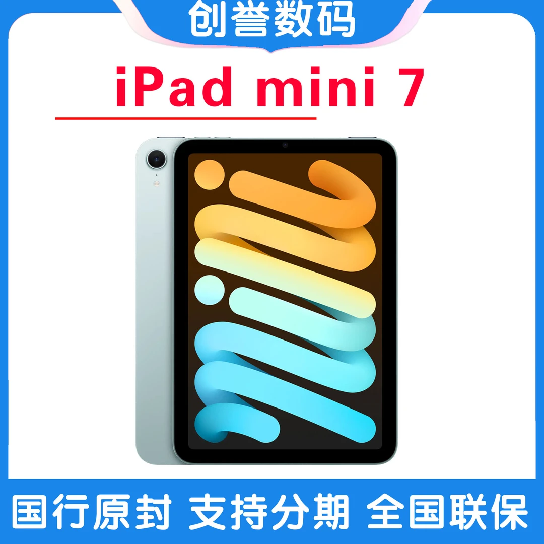 未拆封 Apple/苹果 2024年新款 iPad mini 7第七代 mini7平板电脑