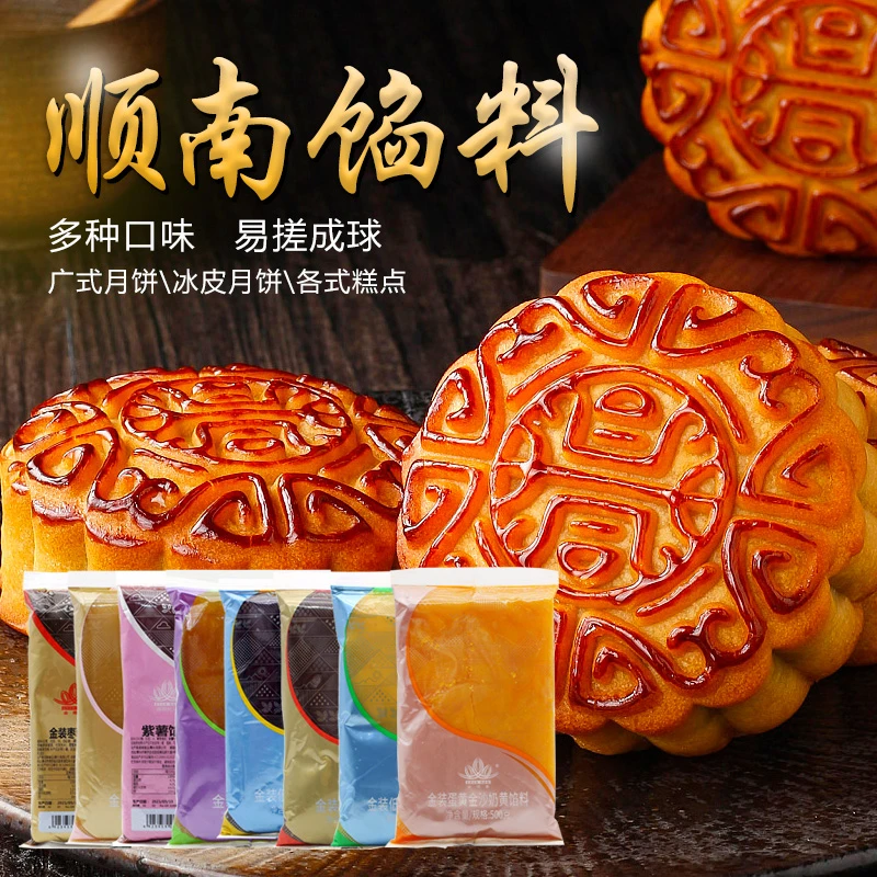 顺南月饼馅料500g 黑芝麻汤圆玫瑰红豆沙馅泥白莲蓉奶黄五仁烘焙
