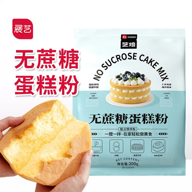 展艺无蔗糖蛋糕粉200g预拌粉家用烘焙电饭煲空气炸锅专用低筋面粉