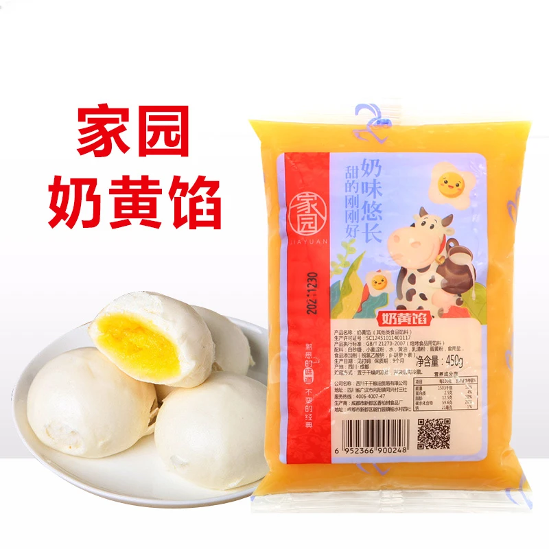 家园奶黄馅 奶黄包流沙烘焙馅料蛋黄酥包子馒头点心卡通专用家用