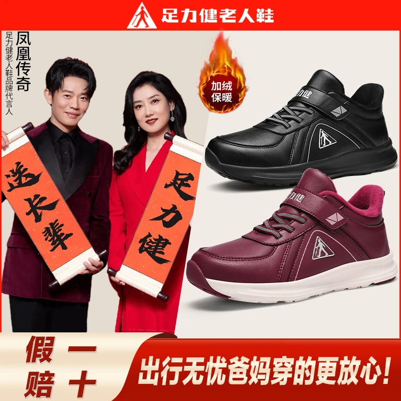 足力健爸妈鞋雪地靴2025冬季新款保暖健步棉鞋中老年加绒加厚棉靴