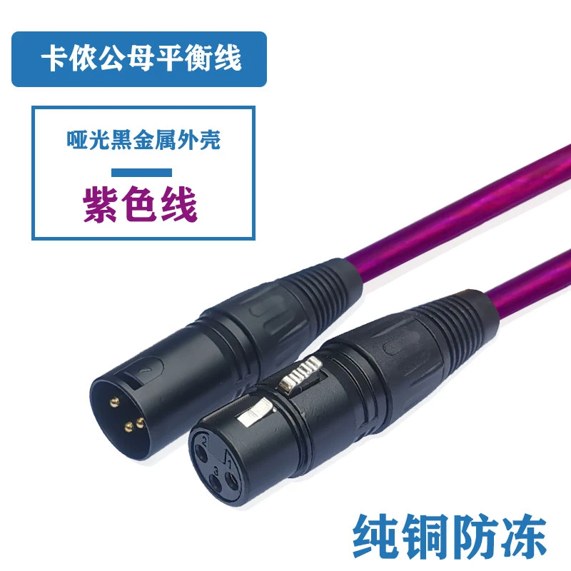 XLR平衡公母卡侬线调音台效果器功放连接线话筒延长线转莲花公线