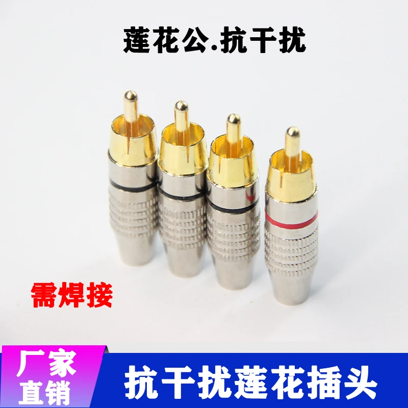 需焊接镀金rca莲花头插头音响喇叭功放音频线连接头音箱RCA线插头