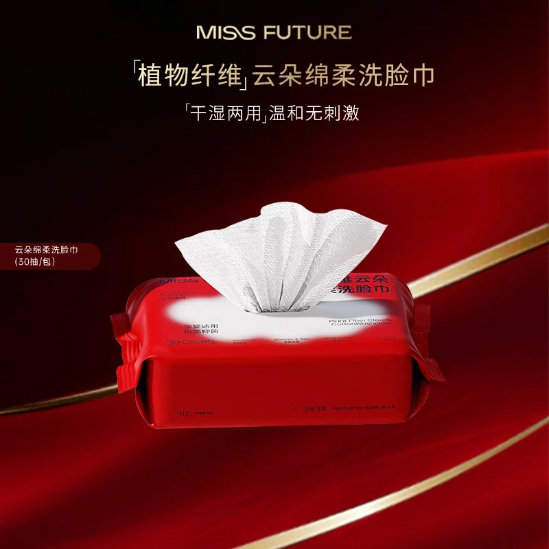 MISS  FUTURE100%植物纤维母婴级洗脸巾可重复使用干湿两用洗脸巾