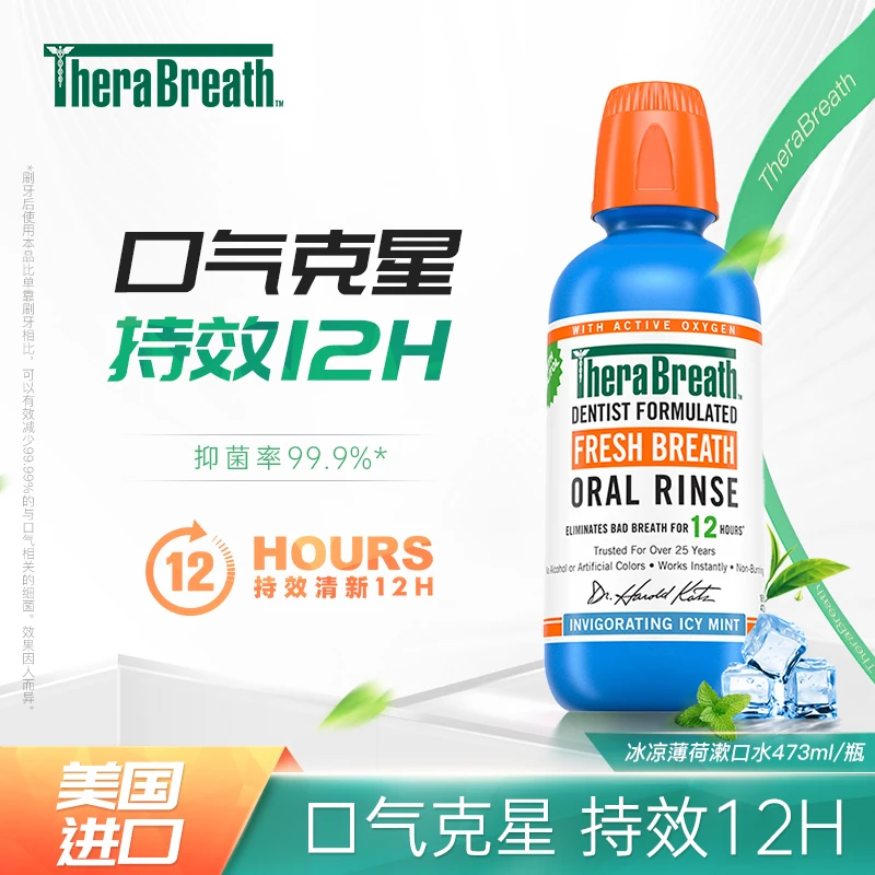 TheraBreath凯斯博士薄荷冰爽型漱口水473ml 去口气留香