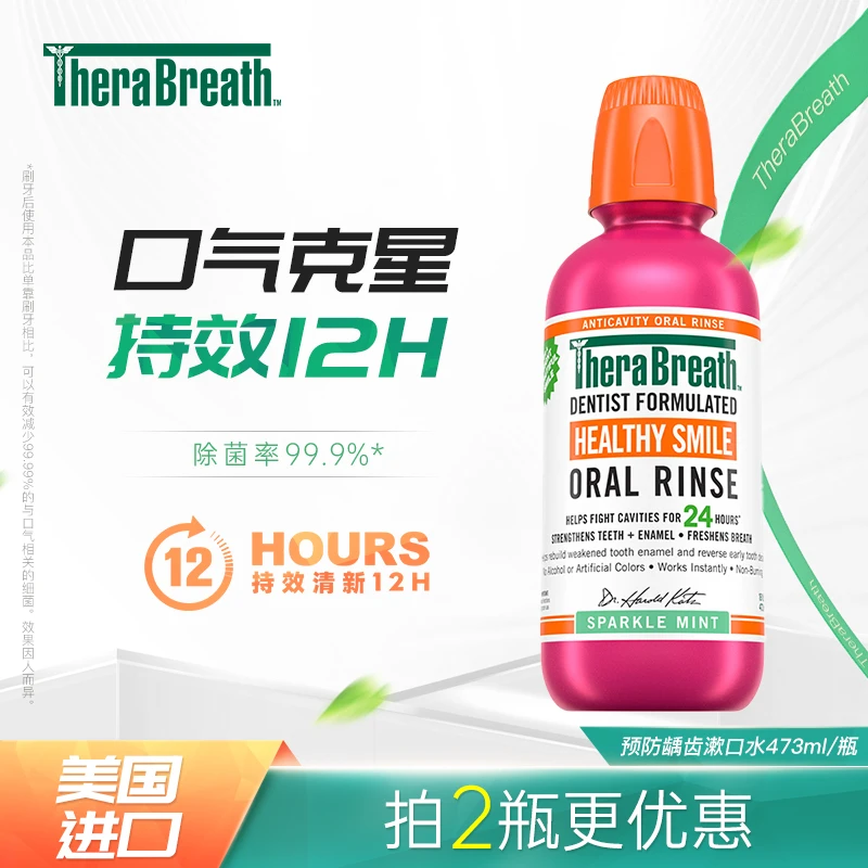 凯斯博士漱口水清凉口气持久清新防蛀含氟配方473ml