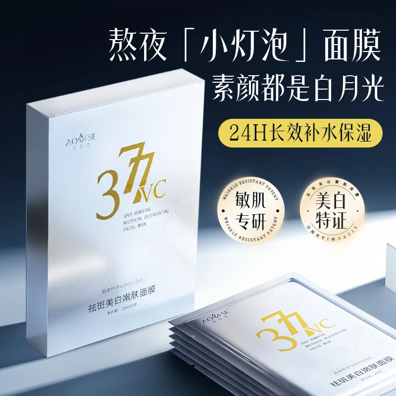 377美白巨补水淡斑面膜保湿提亮肤色紧致肌肤