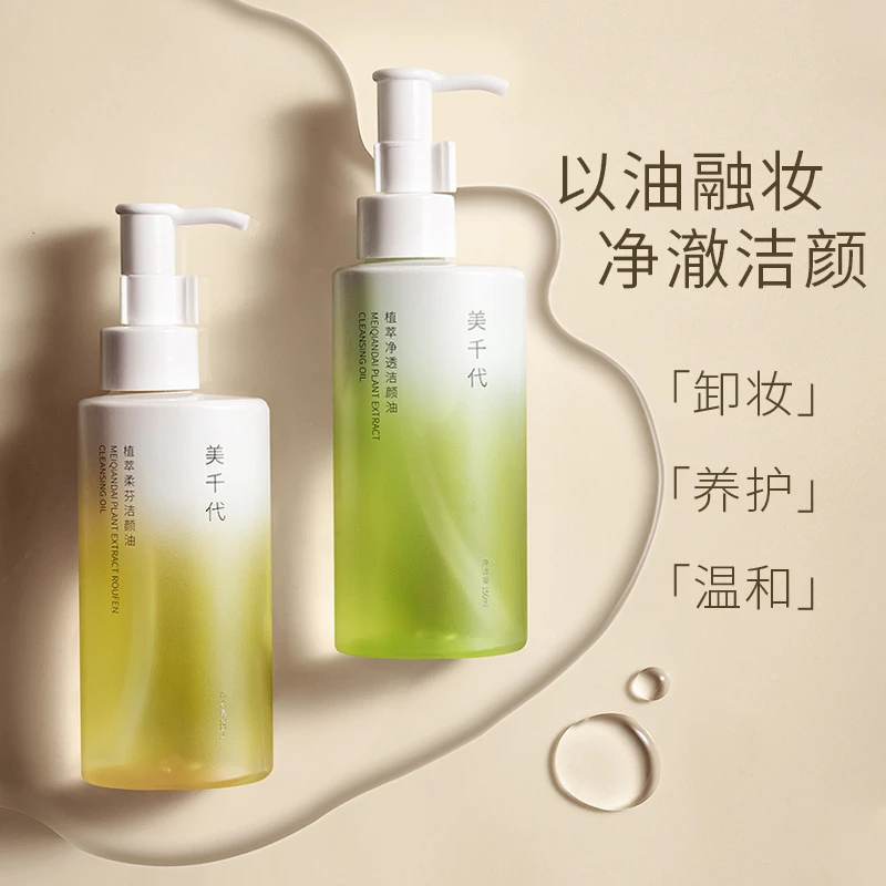 植萃净透洁颜油脸部清洁温和卸妆油深层护肤不刺激