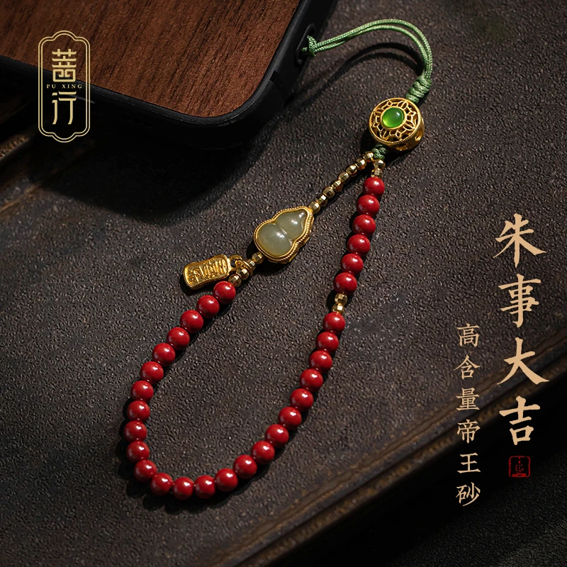 天然辰砂菩行朱事大吉手机链辰砂手机挂件串珠手机挂绳葫芦手腕绳