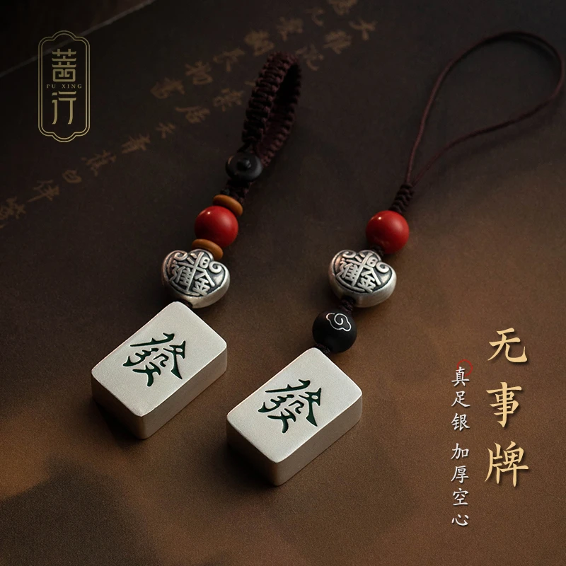 足银银制品 999纯银麻将钥匙扣创意足银汽车钥匙精致挂件百搭挂件