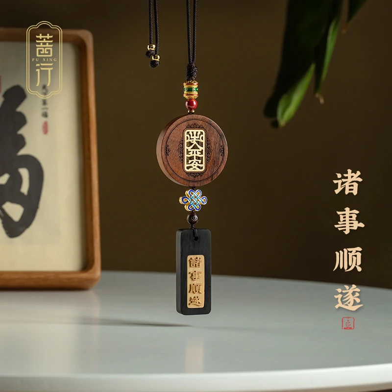 菩行檀木平安无事牌刻字定制汽车挂件国风车内车载后视镜百搭吊饰