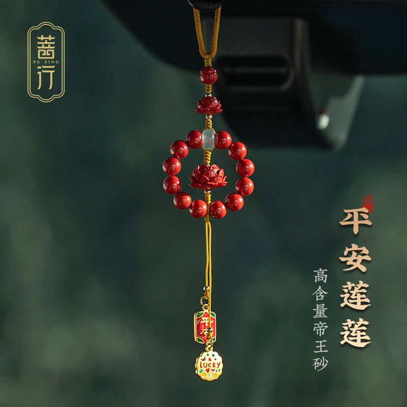 天然辰砂朱砂爱莲平安汽车精致挂件可调节高档转动本命年简约礼物