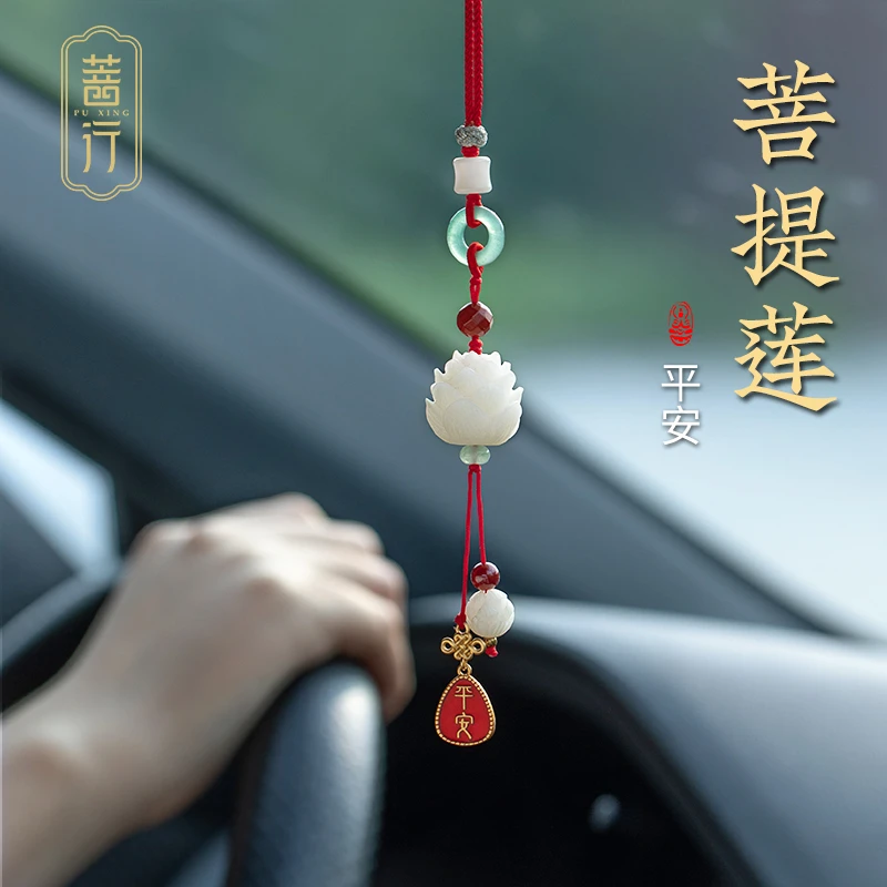 菩提莲花汽车挂件高档车载挂饰车内后视镜吊坠男女平安吊坠饰品