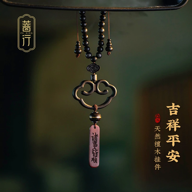 古风精致檀木祥云平安喜乐汽车挂件百搭车载挂饰品后视镜车内装饰