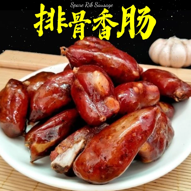 四川特产农家柴火烟熏排骨香肠1斤起烟熏腊肉排骨手工制作麻辣味