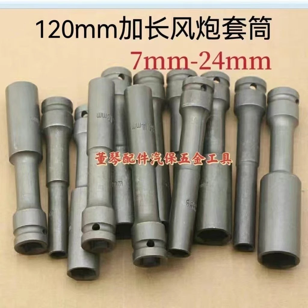 电动扳手薄壁型加长套筒头 1/2方小径套筒头风炮套筒磷化长型套筒