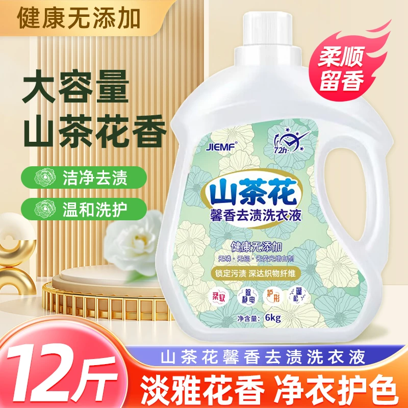 山茶花香洗衣液香氛留香瓶装机洗手洗无荧光家用