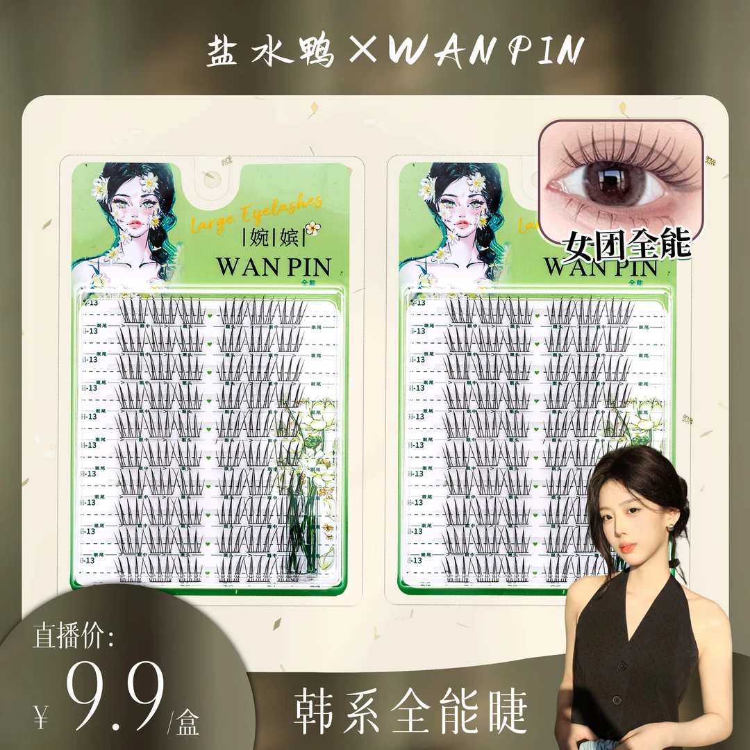 【盐水鸭专属】韩式睫毛女团爱豆全能款三部曲单簇自然仿真假睫毛