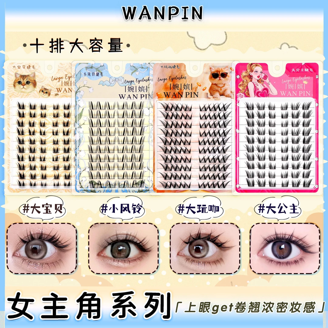 10排大容量女主角系列大宝贝小风铃大玩咖大公主新手漫画款假睫毛