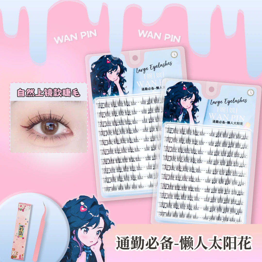 【粉丝专属】懒人太阳花自然妈生感假睫毛卷翘柔软单簇分段式眼睫毛